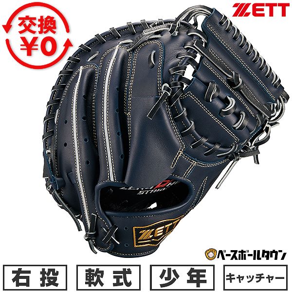 キャッチャー　ミット　軟式　少年 ソフトステア ZETT（ゼット）少年軟式用キャッチャーミット グランド