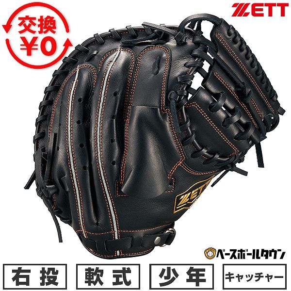 楽天市場】【交換送料無料】 ZETT ゼット キャッチャーミット 野球