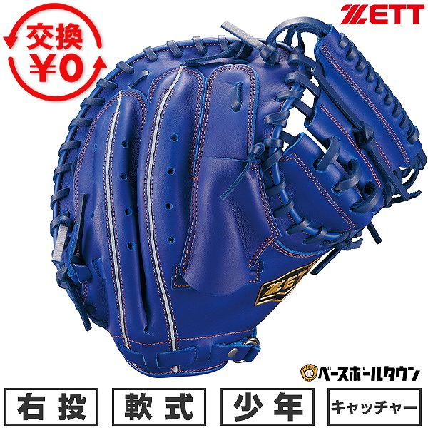 楽天市場】【3大特典アリ】 野球 少年軟式 キャッチャーミット 軟式