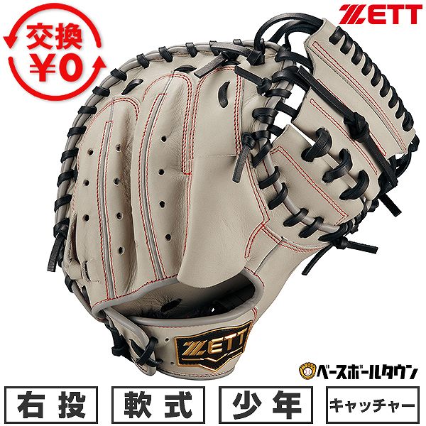 楽天市場】【交換往復送料無料】 野球 キャッチャーミット 少年軟式