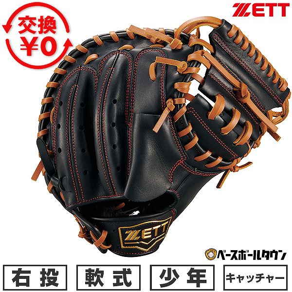 楽天市場】【交換往復送料無料】 野球 キャッチャーミット 少年軟式