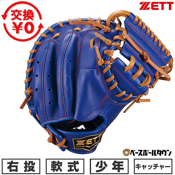 楽天市場】【交換往復送料無料】 野球 キャッチャーミット 少年軟式
