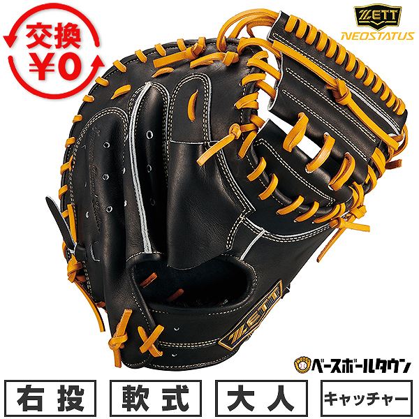 【美品】ZETT軟式野球 キャッチャーミット brc312612-1936-lh.jpg