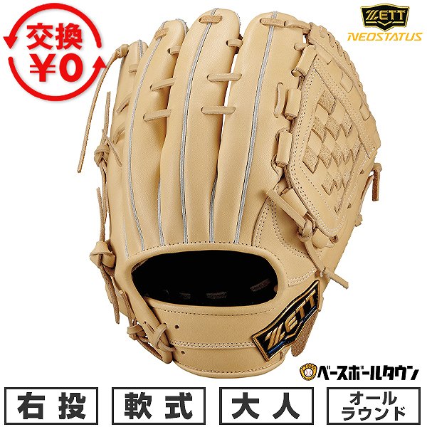 楽天市場】【交換送料無料】 野球 グローブ 軟式 大人 ZETT ゼット