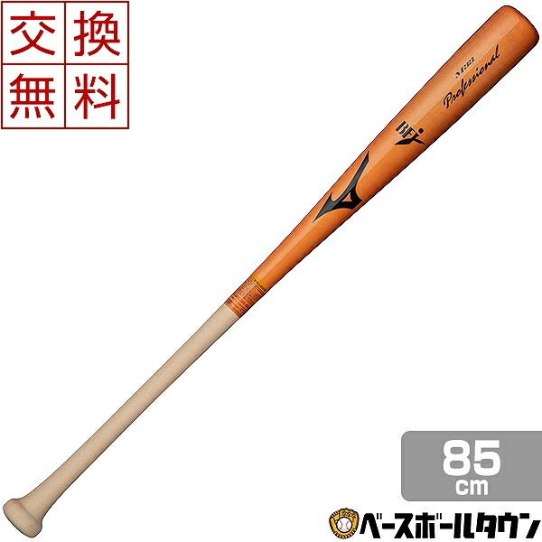 早割クーポン 楽天市場 最大2千円オフクーポン 交換送料無料 ミズノ プロフェッショナル 硬式バット 大人 木製 メイプル 85cm 0g平均 赤褐色 生地出し 1cjwh 野球 野球用品ベースボールタウン 注目ブランド Www Lexusoman Com