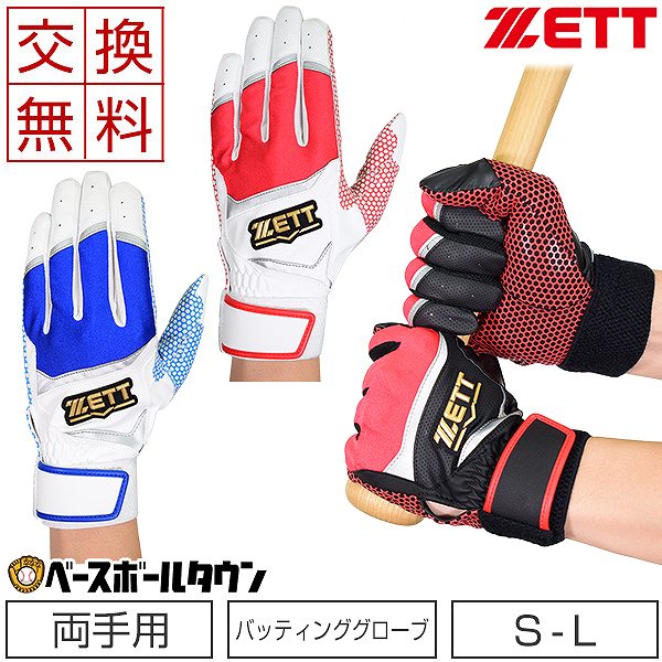 バッティンググローブ 両手用 ゼット ZETT Sサイズ 手袋