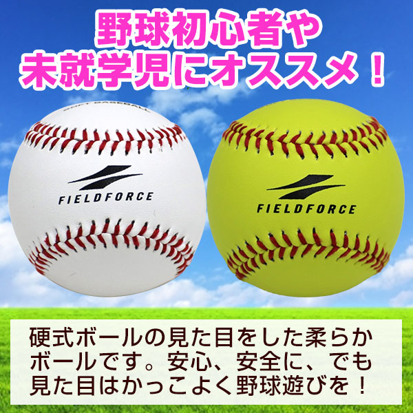 楽天市場 最大2千円オフクーポン 野球 練習 やわらか硬式ボール J号 M号サイズ 2個セット ホワイトまたはイエロー キャッチボール 打撃 バッティング 少年 ジュニア 子供 子ども Fyk 6w Fyk 6y Fyk 722w Fyk 722y フィールドフォース トレーニング 野球用品ベース