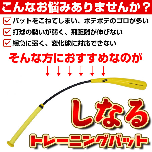 楽天市場 野球 トレーニングバット インサイドアウトバット 硬式 軟式 ソフトボール 実打可能 打撃 バッティング Fiob 55 フィールドフォース ラッピング不可 野球用品ベースボールタウン