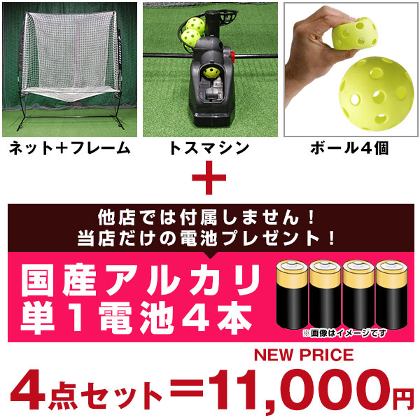 当店限定⇒電池おまけ】 6ヶ月保証 野球 オートリターン・フロントトス 