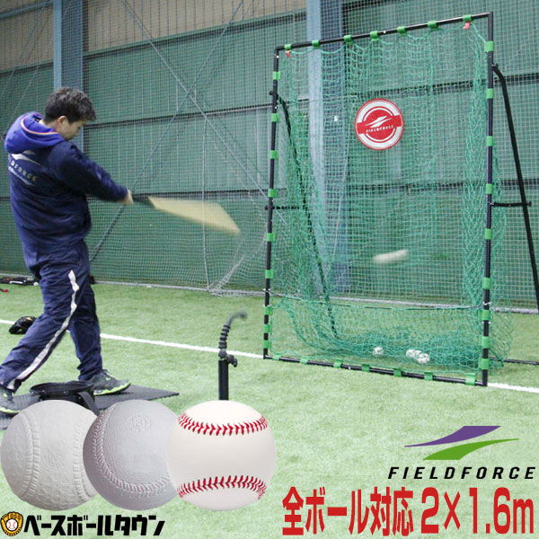 市場 最大10 引クーポン J号 対応 軟式m号 打撃 野球 ソフトボール 硬式 ネット 練習 バッティング 2m 1 6m ターゲット付き