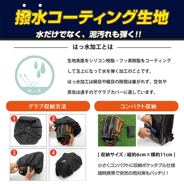 最大10 引クーポン 野球 雨天用グラブカバー グローブカバー 撥水コーティング 全グラブミット対応 ジュニア 一般兼用 雨対策 梅雨 Fgc 100hs フィールドフォース メール便可 Crunchusers Com