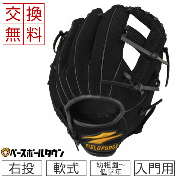 楽天市場 最大10 引クーポン J球おまけ 交換送料無料 野球 上手くなる野球グローブ 幼稚園 小学校低学年向け 入門用 本革 スウェード調 素手感覚グラブ ステージ1 Frsp 255 フィールドフォース 野球用品ベースボールタウン