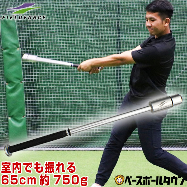 楽天市場 最大10 引クーポン 野球 練習 インパクトスウィングバット トレーニングバット ジュニア 一般兼用 65cm 本体約550g ウェイトリング約0g 実打不可 マスコットバット 素振り 打撃 バッティング Ftjb 65 フィールドフォース ラッピング不可 野球用品ベース