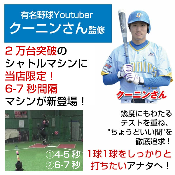 発射間隔で選べる2タイプで新登場 室内練習 2点で5％引クーポン 4-5秒間隔 6-7秒間隔 6ヶ月保証付き or あす楽 アダプター シャトルマシーン  シャトル計46個セット スピードシャトルマシン ソフトボール トレーニング バッティング フィールドフォース 打撃 ...