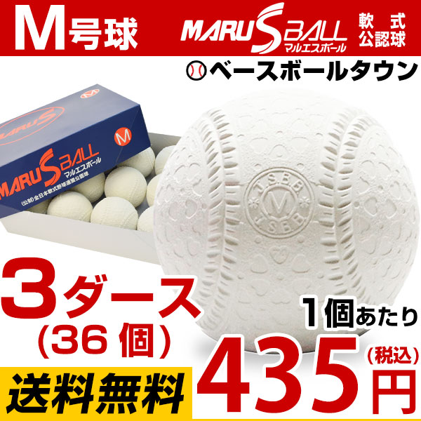 M号 32 Off 一般 中学生向け 軟式野球ボール メジャー 3ダース 軟式野球ボール 検定球 最大14 引クーポン 最大14 引クーポン 新公認球 アシックス もれなく打順表3冊オマケ ダイワマルエス 36個売り M球 野球用品ベースボールタウン 送料無料 新規格 新軟式球 試合球