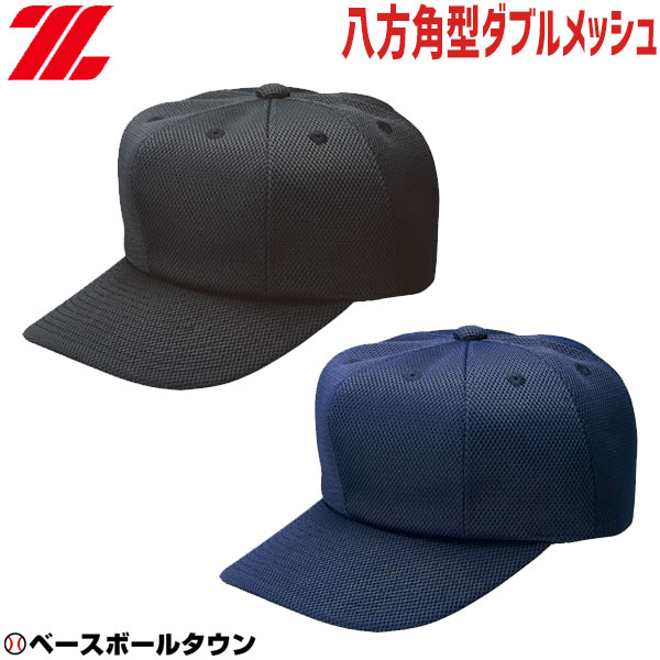 ゼット（ZETT）試合用帽子 八方角型 ダブルメッシュ BH583 [日本製]