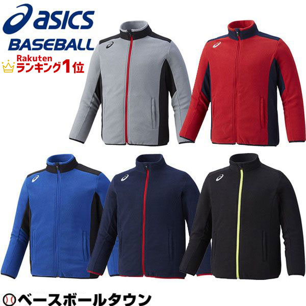 楽天市場 7 29 木 以降発送予定 フリースジャケット 野球 アシックス Asics ジュニア フリースパーカー Bawj 少年用 子供 子ども 冬用 防寒 冬物 野球ウェア 男の子 女の子 キッズ 野球用品ベースボールタウン