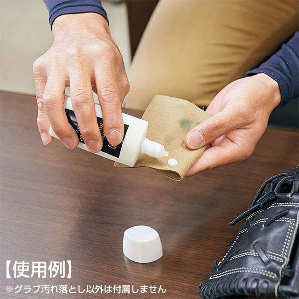 【10連休も毎日出荷】3240円で送料無料野球グラブ汚れ落としZETTプロステイタスZPS169グラブメンテナンスクリーナーローション