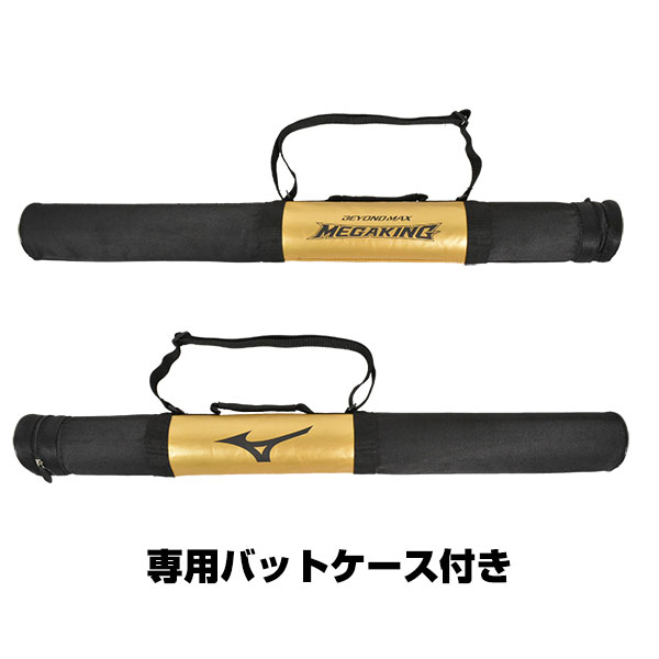バットミズノビヨンドマックスメガキング2一般軟式用84cm/85cmコンポジットトップバランスM号使用可軟球軟式球軟式ボール1CJBR118タイムセールゲリラセール