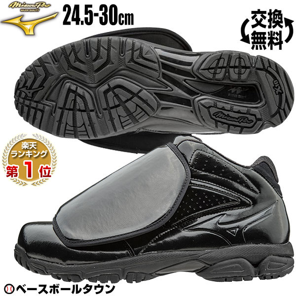 交換送料無料野球 最大10 引クーポングラブサイズ交換無料ssk ミズノプロ野球審判用シューズアンパイア限定モデル24 5 30 0cm 11gu1601 取寄靴 野球用品ベースボールタウンサイズ交換往復送料無料送料無料
