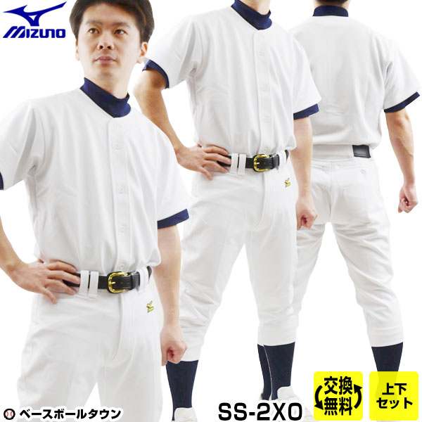 ミズノmizuno野球用練習着ユニフォーム上下セットあす楽対応