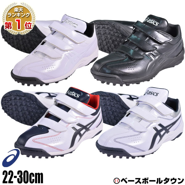 楽天市場 最大2千円オフクーポン 55 Off 訳あり ハンパ祭 トレーニングシューズ 野球 アシックス Asics ネオリバイブtr ベルクロ アップシューズ Sft144 野球用品ベースボールタウン