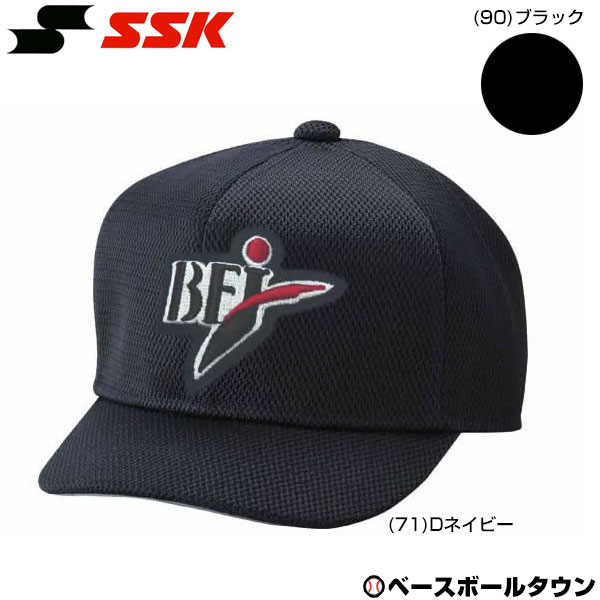 最大10％引クーポン　SSK　審判用品　BSC131B　BFJ主審用帽子(六方オールメッシュ)　野球　受注生産