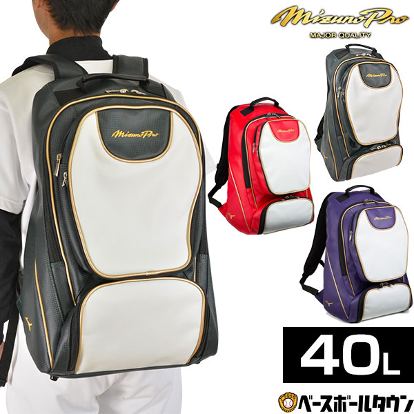 楽天市場 最大10 引クーポン バックパック 野球 ミズノプロ 約40l 1fjd9000 バッグ刺繍可 有料 シューズ収納 リュック バッグ かばん 旅行 合宿 部活 遠征 クリスマスプレゼントに 野球用品ベースボールタウン