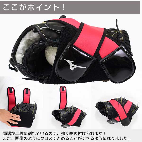 野球メンテナンス用品ミズノグラブ保型ベルトグラブホルダー1GJYG13100メール便可
