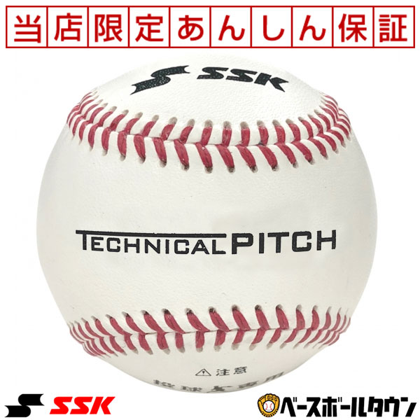 楽天市場 当店限定6ヶ月保証 Ssk テクニカルピッチ 投球測定トレーニングボール Tp001 野球用品ベースボールタウン