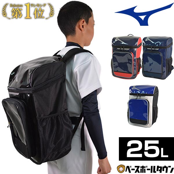 楽天市場 全品5 引クーポン ミズノ バックパックm 約25l リュックサック デイパック 一般 大人 ジュニア 少年 バッグ刺繍可 有料 部活 野球 合宿 1fjd7021 男の子 女の子 キッズ 野球用品ベースボールタウン