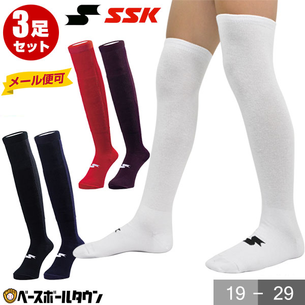 楽天市場 最大10 引クーポン 野球 ソックス 3足組 ジュニア 一般用 Ssk カラーソックス アンダーソックス ストッキング 19cm 29cm Ya1731c Ya1731 メール便可 3p 男の子 女の子 キッズ 楽天スーパーsale 野球用品ベースボールタウン