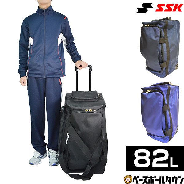 最大10%引クーポン 遠征 バッグ 大型 野球 SSK 消音キャスターバッグ 約82L BH3001 ローラーバッグ 部活 合宿 旅行 林間学校 ラッピング不可 バッグ刺繍可(有料) 卒業記念品 卒団記念品 野球バック 野球バッグ