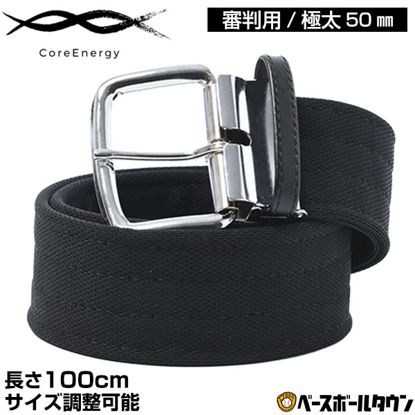 甲子園で2回だけ使用コアエナジーベルト値下げ交渉しっかり考えてします コアエナジー 即納可☆ 【CoreEnergy】コアエナジー 野球ベルト