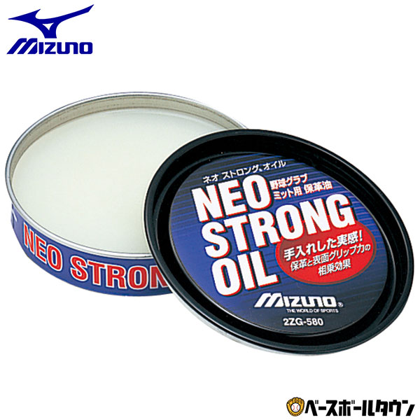 楽天市場】最大10％引クーポン 野球 メンテナンス用品 ミズノプロ ネオレザーカラーセットオイル 保革効果 型くずれ防止効果 色落ち防止 2ZG564  2ZG562 あす楽 : 野球用品ベースボールタウン