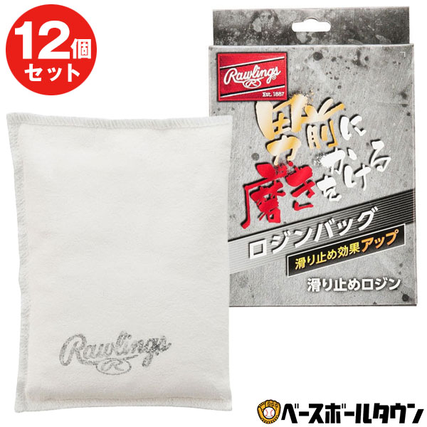 市場 最大10％引クーポン ロジン 野球 12個セット ローリングス