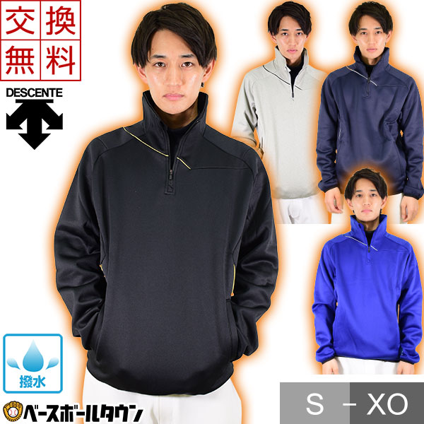 楽天市場】最大10％OFFクーポン デサント 長袖ハイブリッドジャケット 一般 大人 メンズ 男性 トレーニングウェア トップス DBX-3606LB  野球 取寄 : 野球用品ベースボールタウン