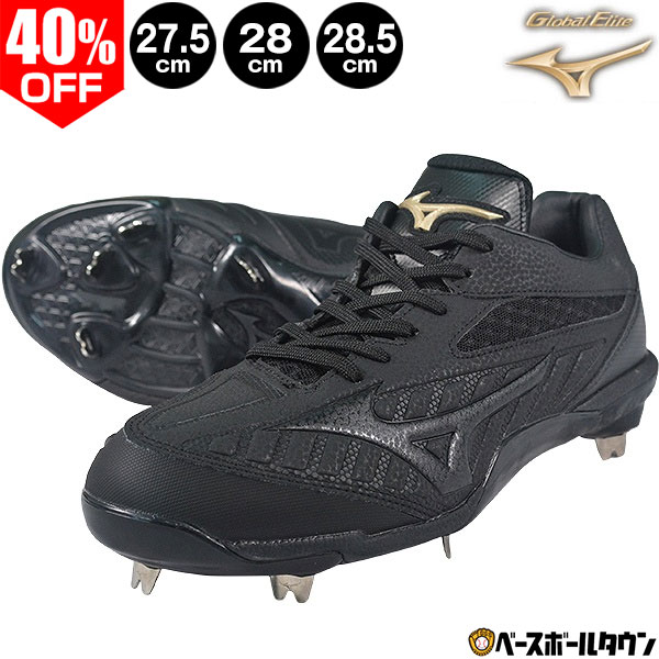 送料無料 新品 MIZUNO 野球 スパイク グローバルエリートPS 28.5