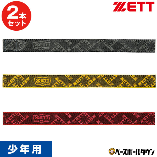 【楽天市場】2本×2セット ZETT ゼット ストッキングホルダー 