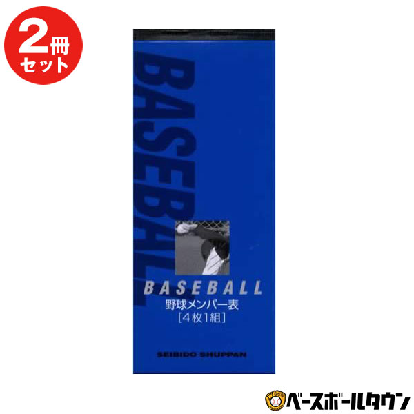 新品未使用品　ベースボール　野球　3点セット