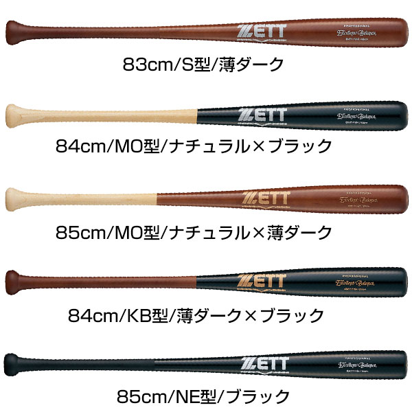 最大2千円OFFクーポン【交換送料無料】ゼットバット野球硬式木製合竹+メイプルエクセレントバランス83cm84cm85cm900g平均BWT17183BWT17184BWT17185ラミバット大人一般ラッピング不可楽天スーパーSALE