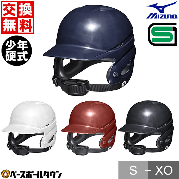 日本製/今治産 ミズノ 野球 ソフトボール用ヘルメット 2個セット