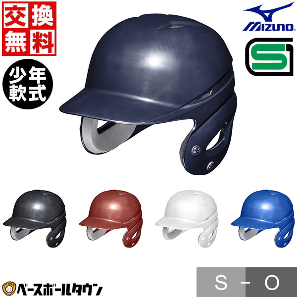 楽天市場】【交換往復送料無料】 野球 ヘルメット 両耳 軟式 ミズノ 右 