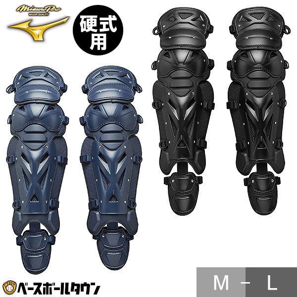 信憑 野球 キャッチャーレガース 硬式 一般 ミズノ レガーツ レガーズ キャッチャー防具 捕手用 SGマーク合格品 1DJLH120  via-talent.fr