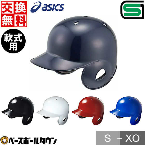 楽天市場】【交換往復送料無料】 野球 ヘルメット 両耳 軟式 ZETT 