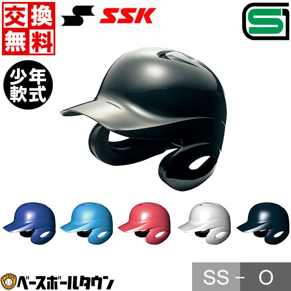 【楽天市場】【サイズ交換往復無料】 ソフトボール ヘルメット 両耳 