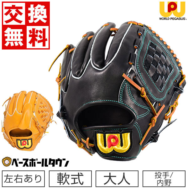 高品質】 最大10％引クーポン ワールドペガサス 野球 グローブ 軟式用