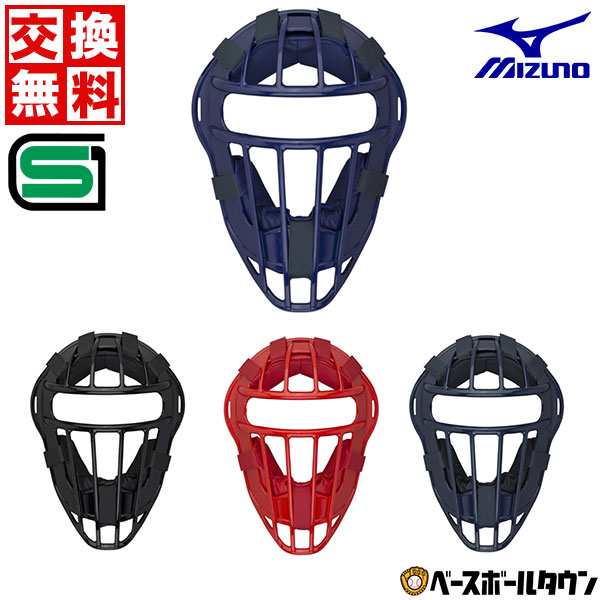 値引き mizuno ミズノ 軟式 審判員用マスク 野球 審判用品 や有用品