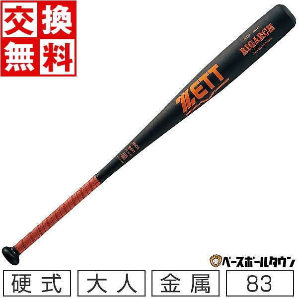 楽天市場】70%OFF ゼット バット 野球 硬式 金属 ゴーダWZ ミドル