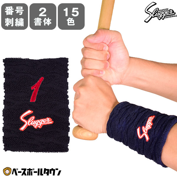 楽天市場】文字刺繍代金込み ミズノ MIZUNO 野球 リストバンド